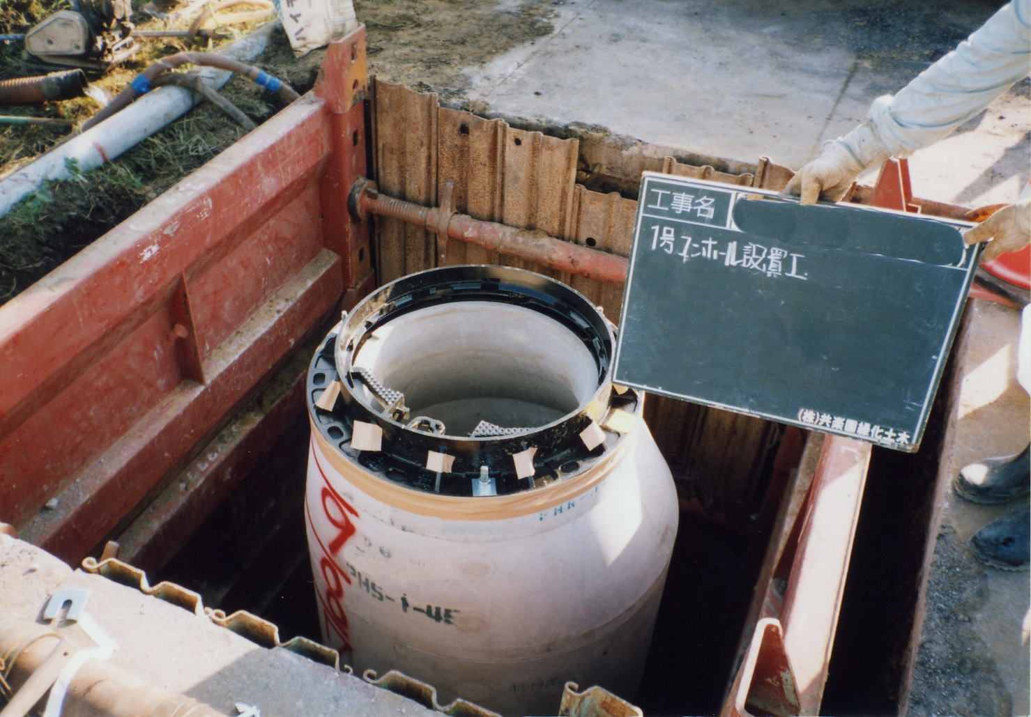 1号マンホール設置