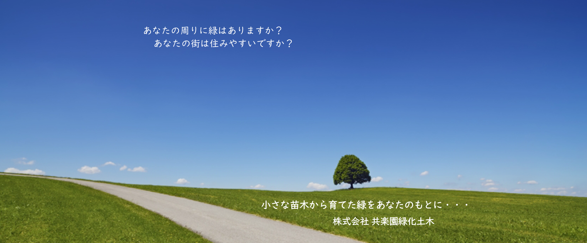 共楽園トップページ